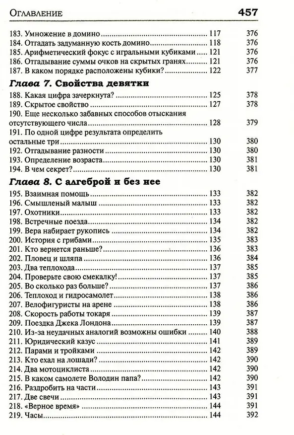 Книга Удивительный мир математики Бориса Кордемского. Комплект из 3-х книг: Математическая смекалка, Математические завлекалки, Мир чисел и фигур (Борис Кордемский) — 8