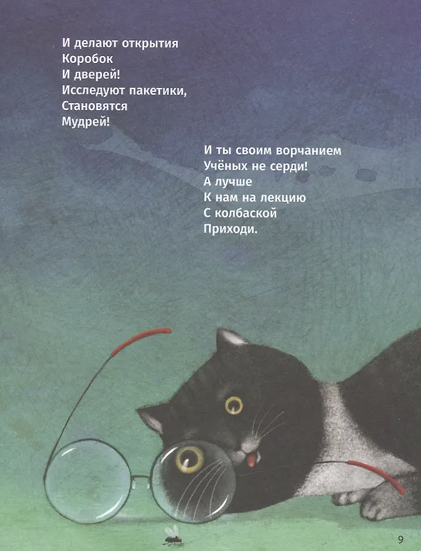 Книга Мартын и Барсик. Два кота - красота! (Маша Рупасова) — 4