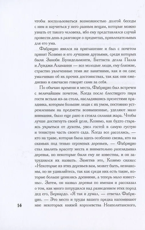 Книга О военном искусстве. Трактат (Никколо Макиавелли) — 5