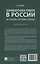 Заработная плата в России: история, теория, право. Монография. — 3066324 — 2