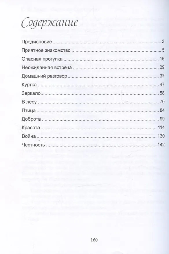 Книга Былички Светозара (Сергей Демин) — 3