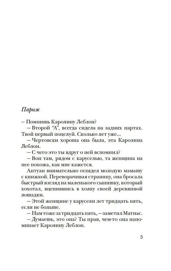 Книга Каждый хочет любить (Марк Леви) — 7