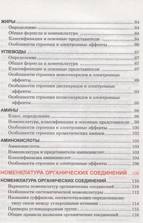 Книга Органическая химия (Светлана Литвинова) — 5