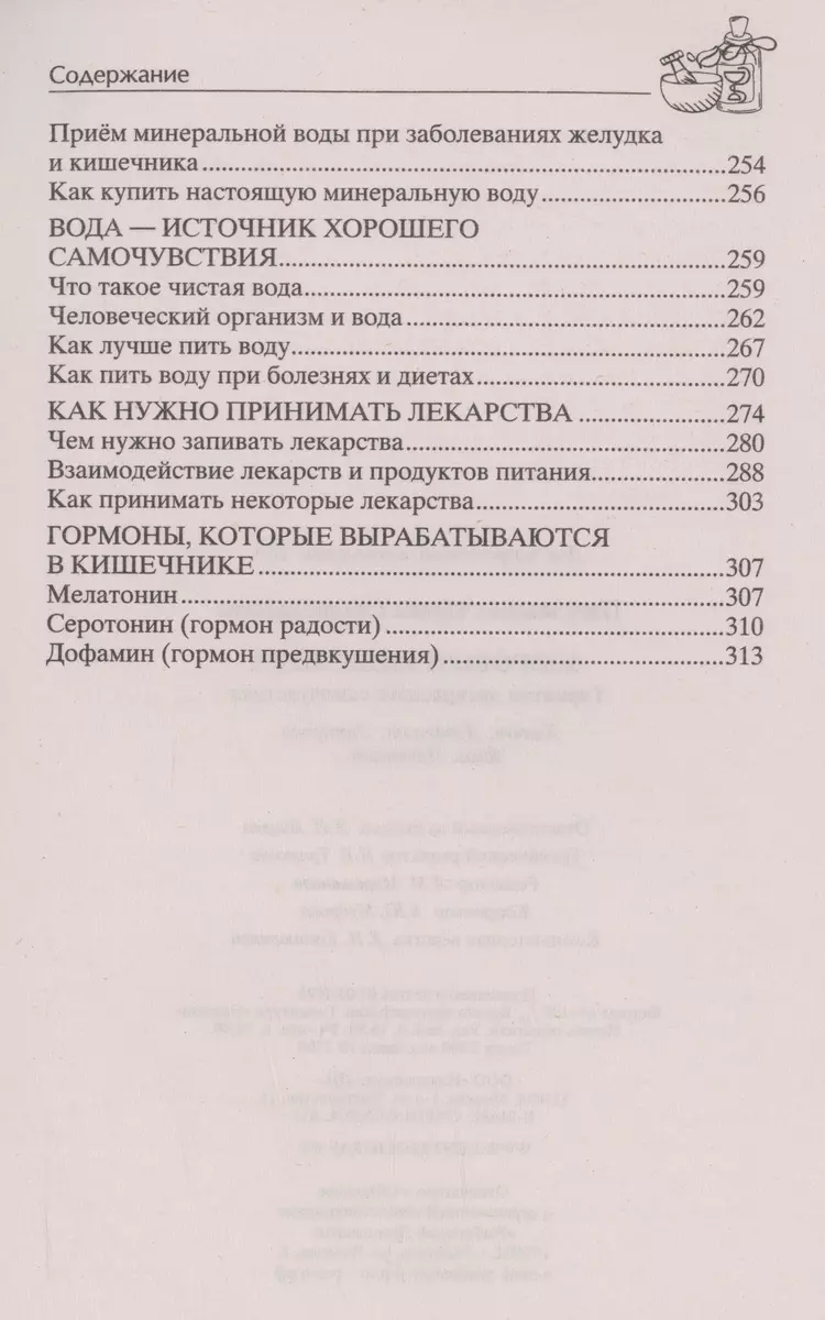 Здоровый кишечник. Гарантия прекрасного самочувствия. Колит. Дуоденит.  Энтерит. Язва. Проктит… (Ирина Пигулевская) - купить книгу с доставкой в  интернет-магазине «Читай-город». ISBN: 978-5-227-10338-3