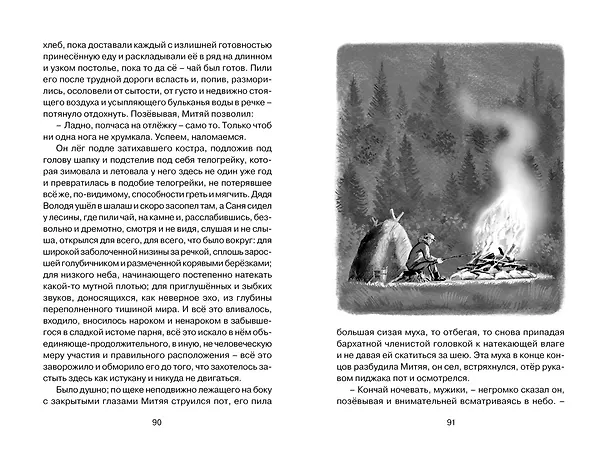 Книга Уроки французского (Валентин Распутин) — 17