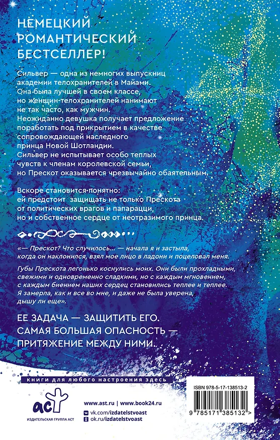 Книга Ещё один поцелуй (Стелла Алиссия Так) — 2
