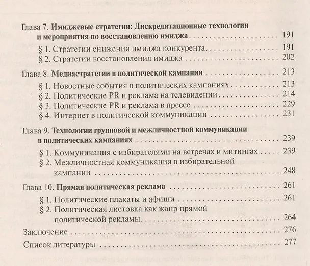 Книга Политические технологии: ПР и реклама: Учеб. пособие для студентов вузов / 2-е изд., испр. (Татьяна Гринберг) — 3