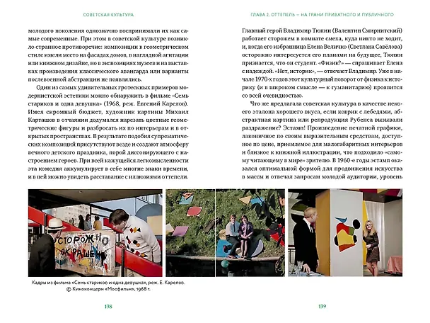 Книга Советская культура. От большого стиля до первых рейвов (Кирилл Светляков) — 17