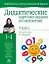 Дидактические карточки-задания по математике 4 кл (мБУНШ) — 1586945 — 1