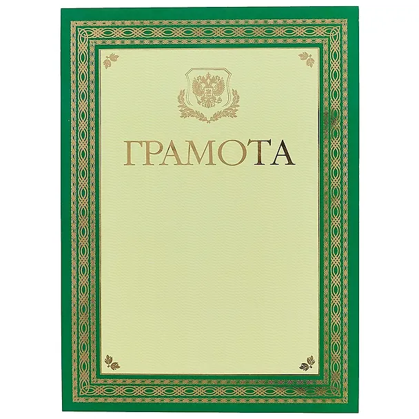 Грамота с государственной символикой А4, Hatber 239869 — 1