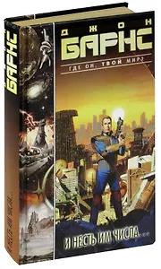 И несть им числа…