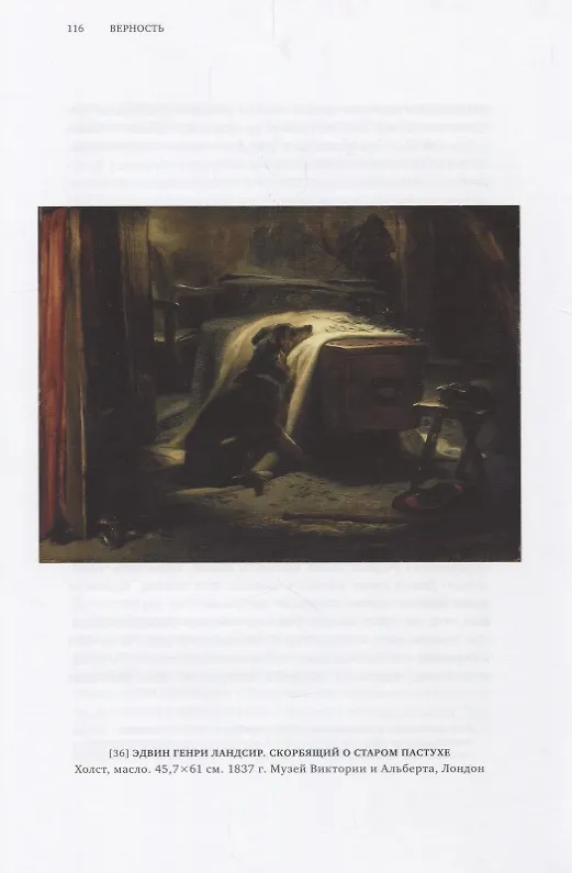 Книга Говорит и показывает искусство. Что объединяет шедевры палеолита, эпоху Возрождения и перформансы (Дана Арнольд) — 7