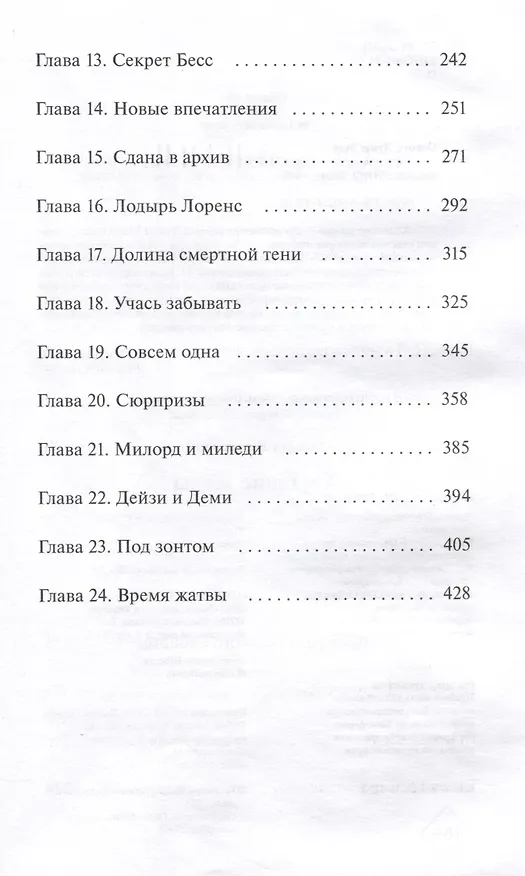 Книга Хорошие жены. Вечные истории. Young Adult (Луиза Мэй Олкотт) — 19