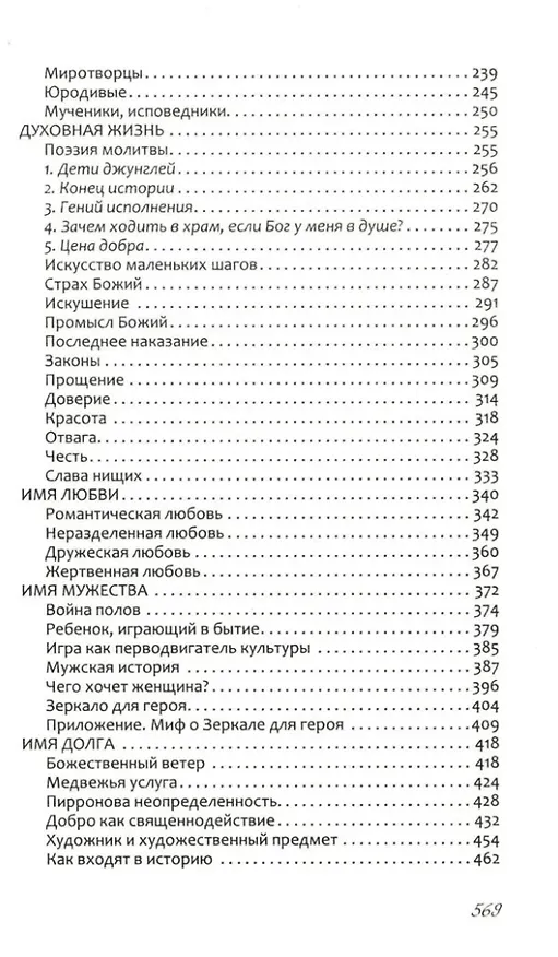 Книга Мужская философия (Иеромонах Симеон (Мазаев)) — 3