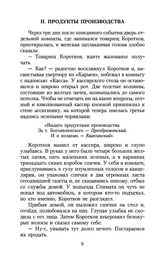 Книга Собачье сердце (Михаил Булгаков) — 12