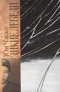 Дикие лебеди.