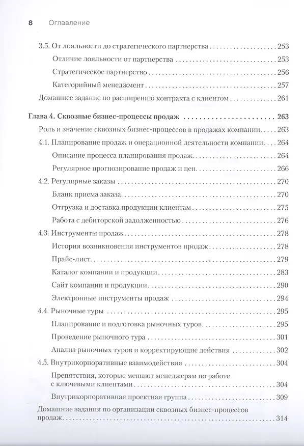 Книга Ключевые розничные клиенты (Игорь Качалов) — 6