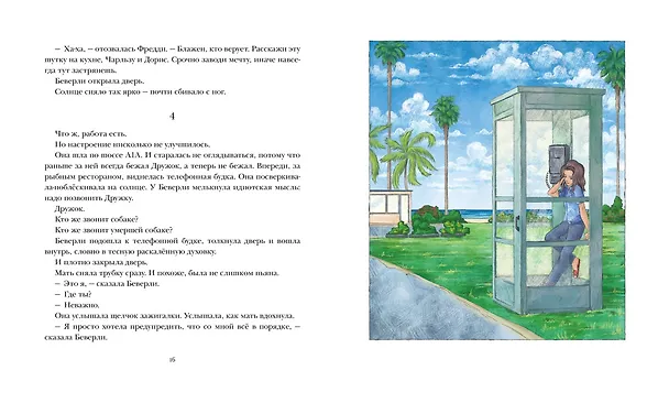 Книга Беверли отправляется в путь (Кейт ДиКамилло) — 4
