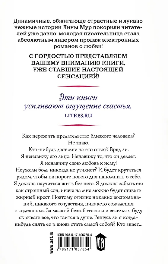 Книга Без маски (Лина Мур) — 2
