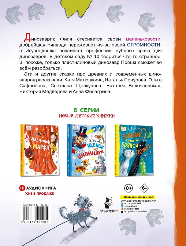 Книга Самый маленький динозаврик. Сказки (Екатерина Матюшкина) — 2