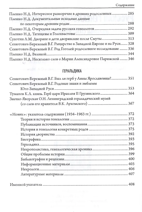 Книга Русская генеалогия в эмиграции. Избранные статьи журнала "Новик" () — 3