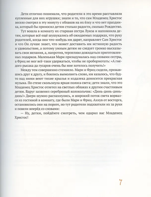 Книга Щелкунчик и мышиный король (Эрнст Теодор Амадей Гофман) — 5