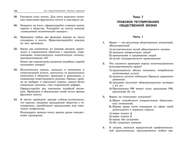 Книга ОГЭ-2025. Обществознание. Сборник заданий: 400 заданий с ответами (Ольга Кишенкова) — 11