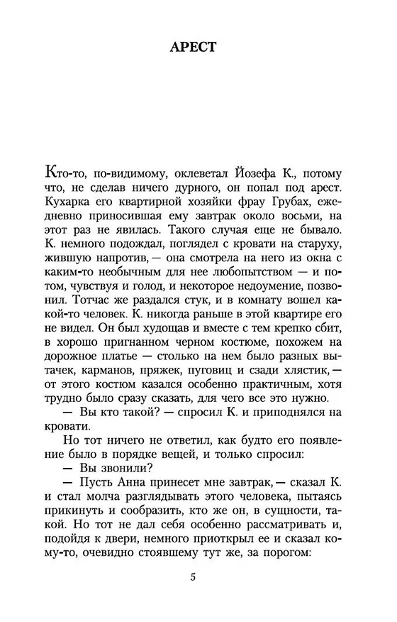 Книга Процесс (Франц Кафка) — 9