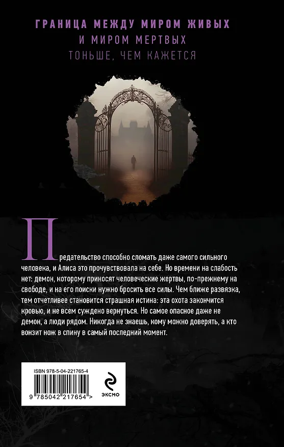 Книга Комплект из 3-х книг цикла "Демонология по Волкову": Собиратели душ + Падальщики + Сноходцы (Наталья Тимошенко) — 9