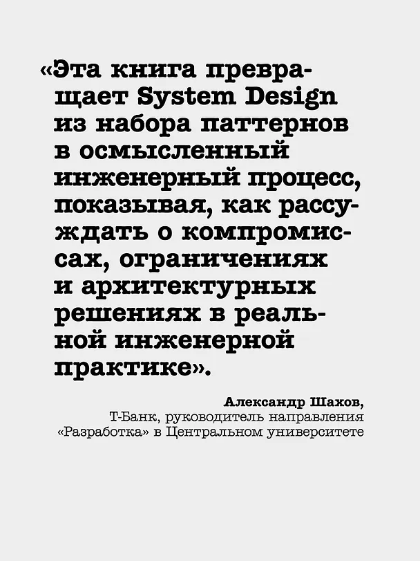 Книга System Design II. Распределенные системы. Подготовка к сложному интервью (Алекс Сюй, Сан Лэм) — 7
