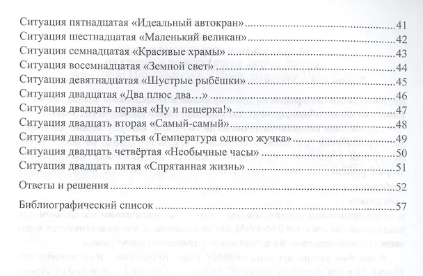 Книга Формирование творческой личности на уроках и во внеурочной деятельности. Креативные ситуации. Интеллектуальные паузы-разминки. Умные задачи. Занятия для школьников 7-12 лет (Павел Горев, Вячеслав Утёмов) — 3