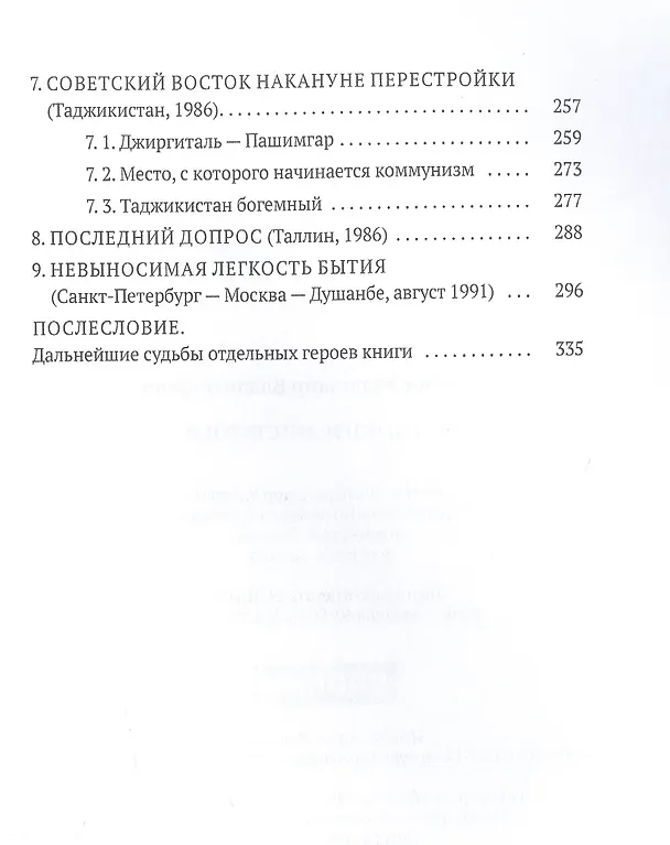 Книга Маги, йоги, мистагоги (Владимир Видеманн) — 3