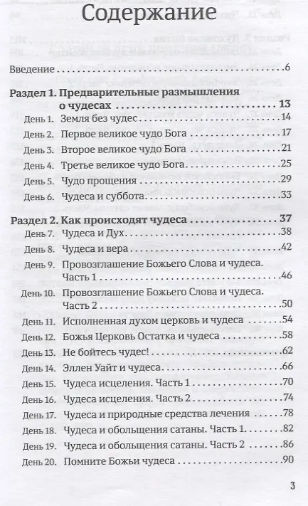 Книга 40 дней в молитве и размышлениях об удивительных Божьих чудесах (Деннис Смит) — 2