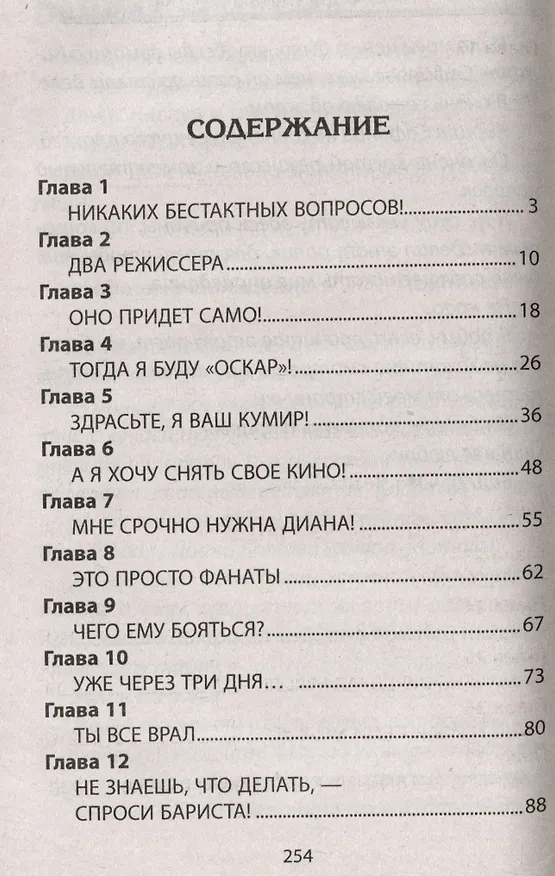 Книга Минута на преступление (Лада Ксенофонтова) — 3