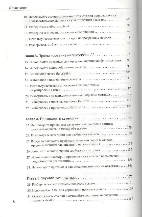 Книга Сила Objective - C 2.0  Эффективное программирование для Ios и OS X () — 3
