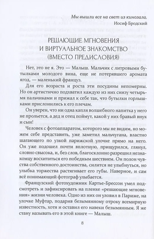 Книга Завораживающее присутствие-отсутствие, или Полсотни файлов-кадров из жизни "подзаборного шкета". Воспоминая Георгия Капралова (Георгий Капралов) — 9