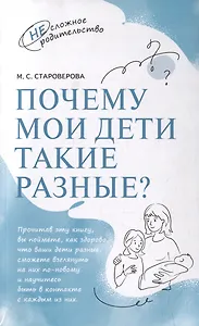 Почему мои дети такие разные?