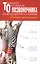 Техническое обслуживание позвоночника по методу доктора А.Н. Ушакова. Полюбите свой позвоночник — 2437140 — 1