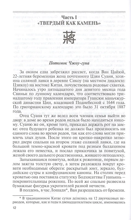 Книга Чан Кайши (Александр Панцов) — 3