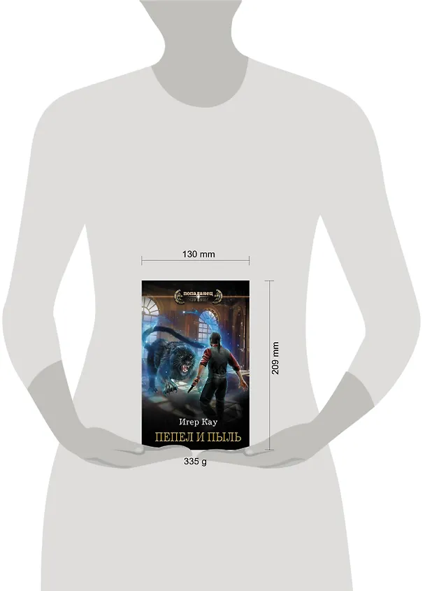 Книга Пепел и пыль (Игер Кау) — 4