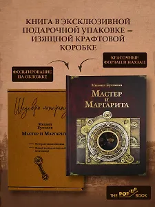 Мастер и Маргарита