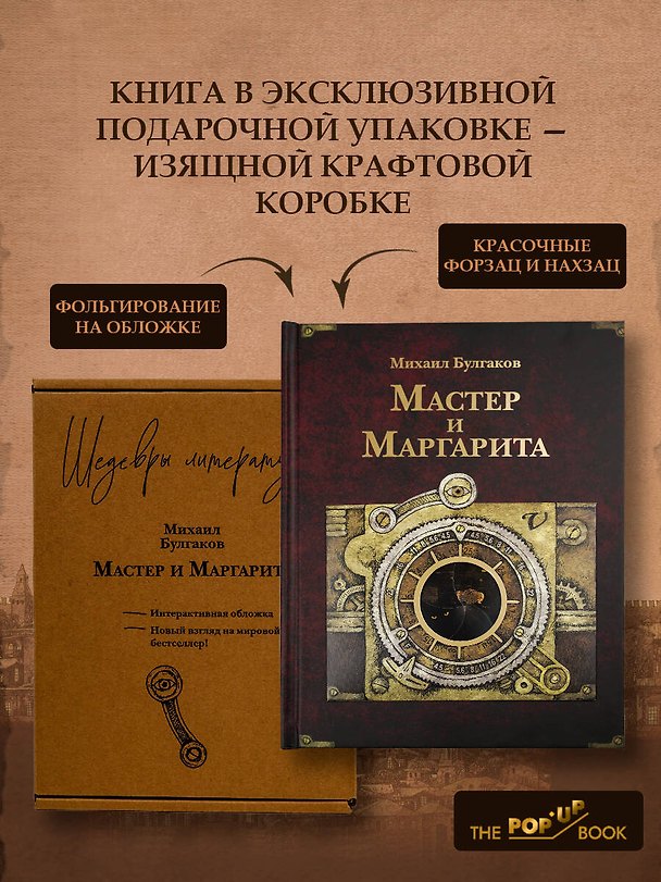 Книга Мастер и Маргарита (Михаил Булгаков) — 1