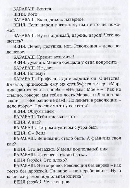 Книга Золото партии. Семейная комедия (Юрий Поляков) — 3