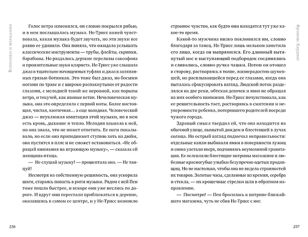 Книга Песня кукушки (Фрэнсис Хардинг) — 5