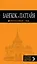 Бангкок и Паттайя: путеводитель + карта / 2-е изд., испр. и доп. — 2255628 — 1