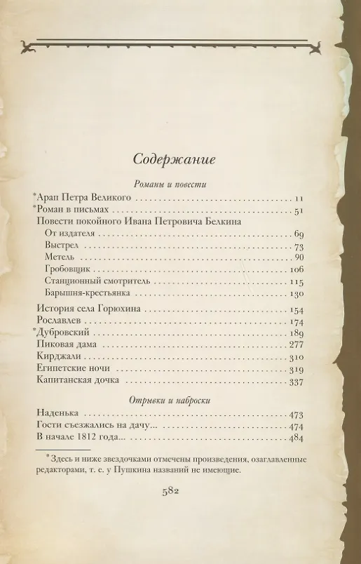 Книга ИНТЕРЕЙД Пушкин Капитанская дочка (Александр Пушкин) — 2