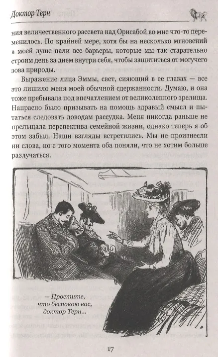 Книга Призраки острова Марион. Доктор Терн (Генри Хаггард) — 2