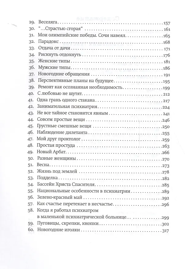 Книга Будьте здоровы и держите себя в руках (Андрей Бильжо) — 3