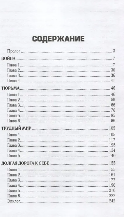 Книга Других у Бога нет () — 2