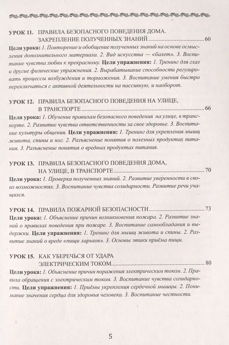 Уроки здоровья. 2 класс. Конспекты уроков (Полина Симкина) - купить книгу с  доставкой в интернет-магазине «Читай-город». ISBN: 978-5-00228-061-2